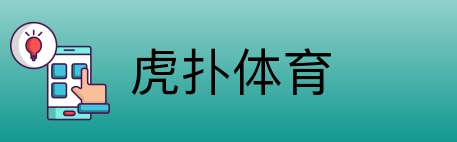 虎扑体育 Logo